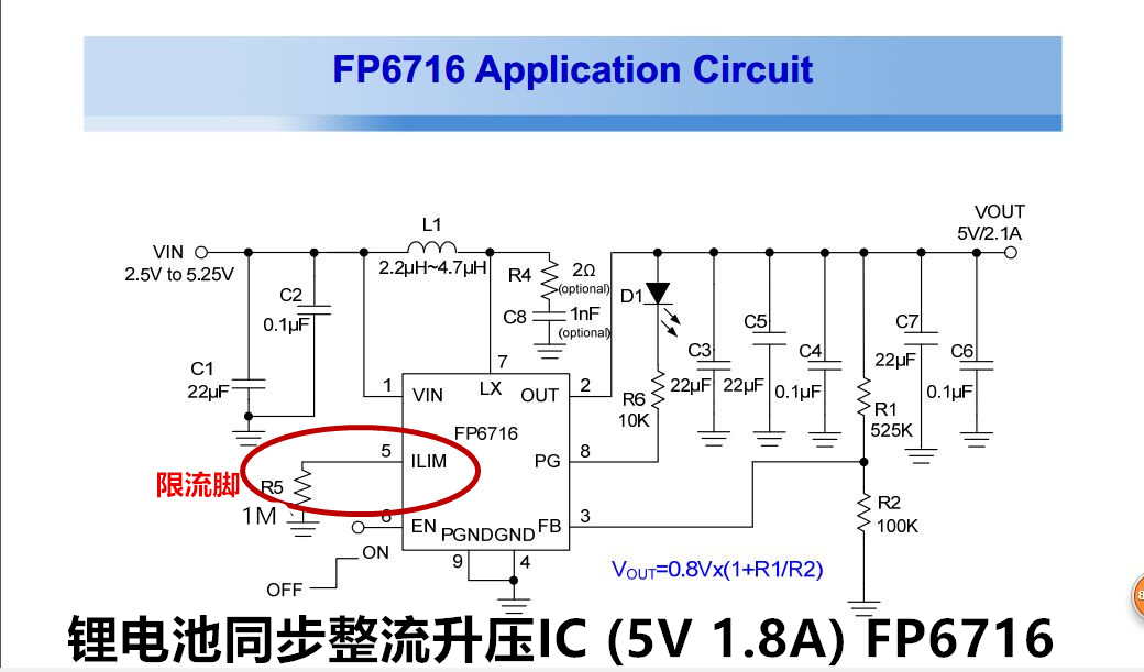FP6716 2_副本 鋰電池衕步整流陞壓IC(5V1.8A)方案PS7526