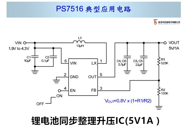 高效率，鋰電池衕步整流陞壓IC（5V1A）-PS7516