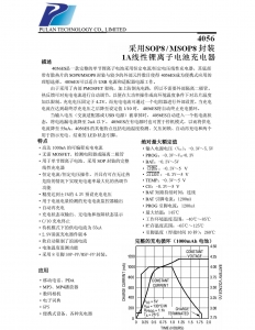 PL4056鋰電池1A充電管理IC，雙指示燈，可調(diào)電流