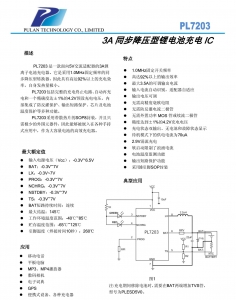 單節(jié)鋰電池2A～3A充電IC-PL7203，雙燈指示