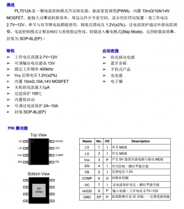 鋰電池升壓12V1.5A，5V升壓12V1.5A芯片-PL7512A