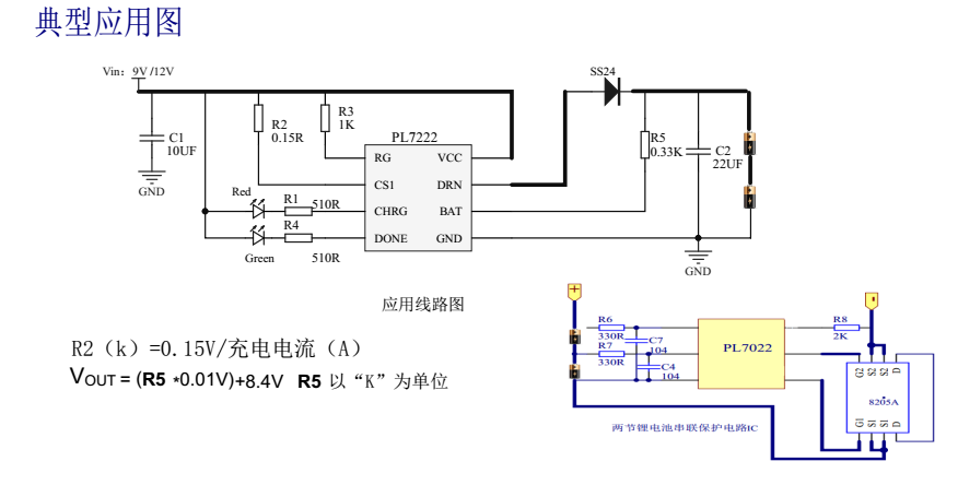 雙/兩節(jié)鋰電池串聯(lián)專用充電管理IC-PL7222，降壓型