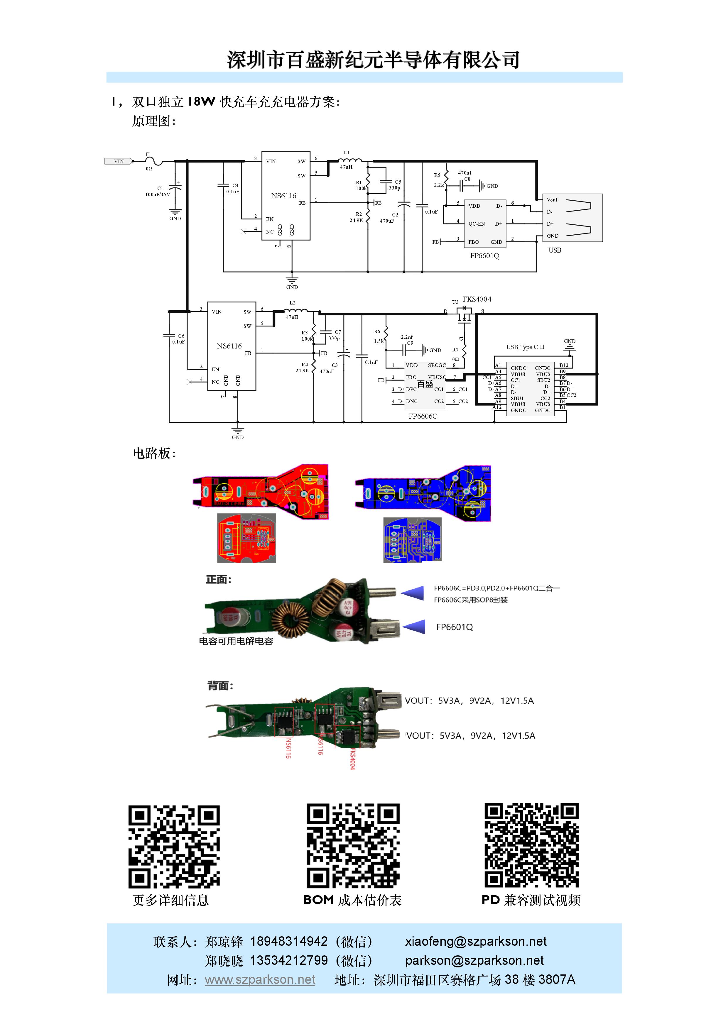 代理FP6606C，USB type C口PD快充協(xié)議芯片和方案