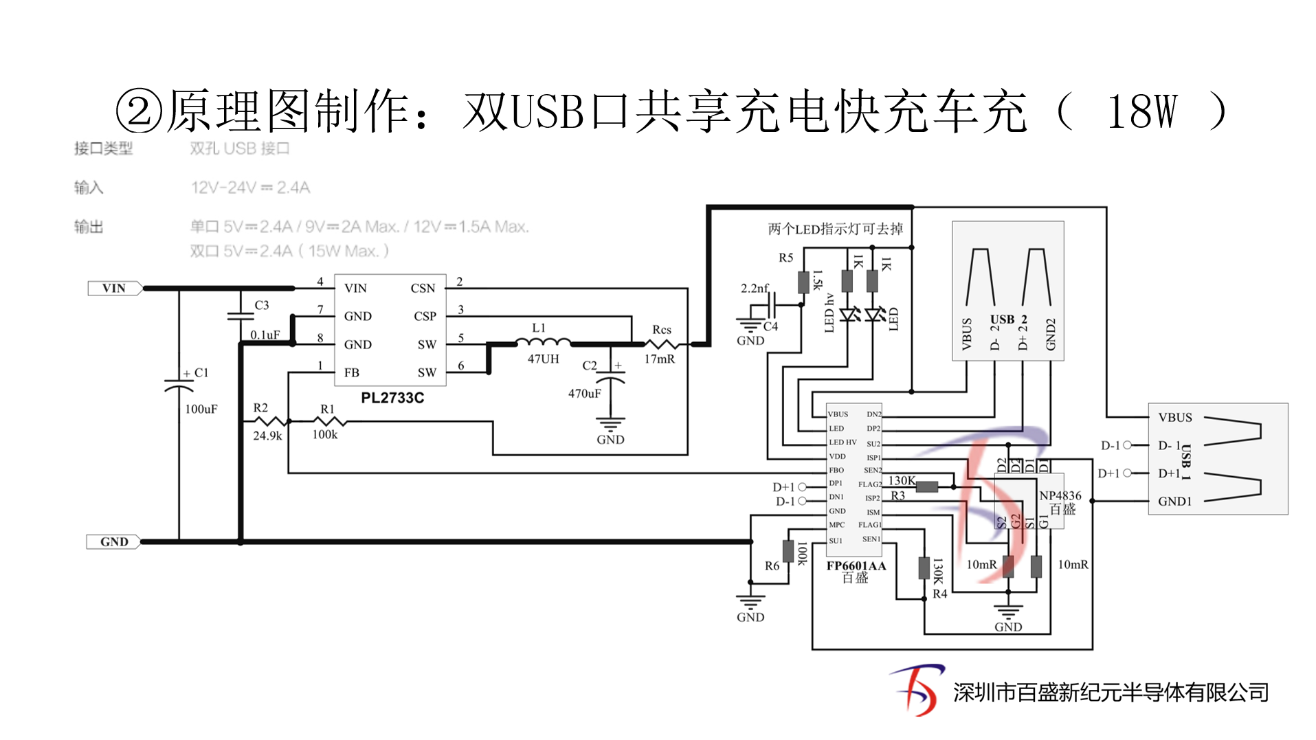6 FP6601AM高通QC3.0快充協(xié)議IC,適閤做雙口QC車充和充電器