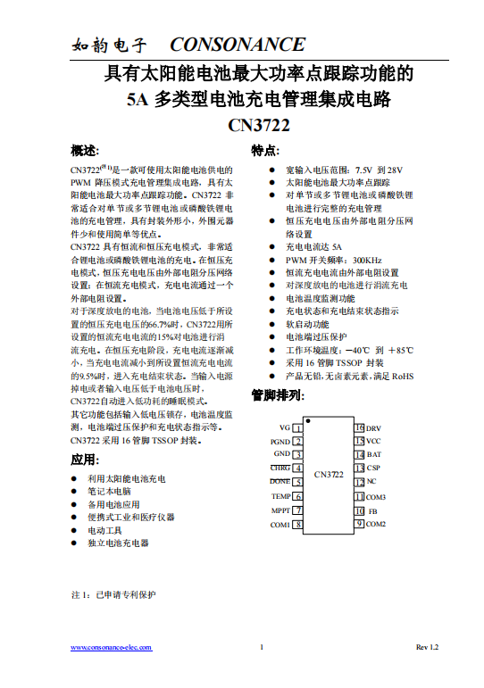 CN3722：太陽能供電PWM降壓充電管理IC，支持MPPT及多類型電池充電