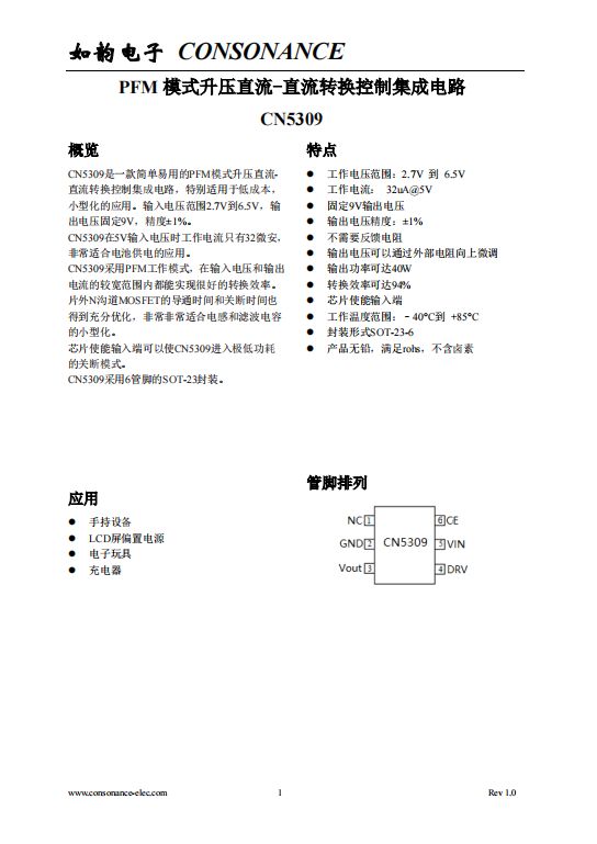 CN5309：低功耗PFM升壓DC-DC轉(zhuǎn)換器，專為9V輸出及電池供電應(yīng)用設(shè)計(jì)