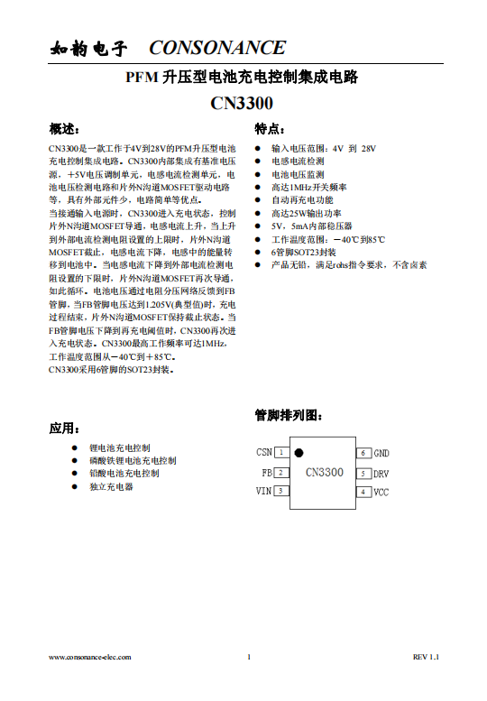 CN3300：寬電壓PFM升壓型電池充電控制集成電路，簡(jiǎn)化電路設(shè)計(jì)