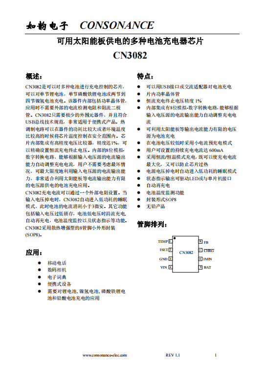 CN3082：全能充電芯片，兼容多種電池類型，簡化充電設計