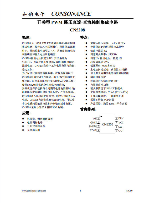 CN5208：寬壓PWM直流-直流轉(zhuǎn)換器，高效4A輸出，快速響應(yīng)