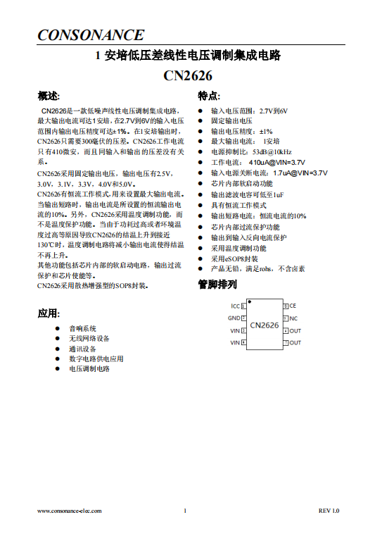 CN2626：高精度、低壓差、低噪聲線性電壓調(diào)制IC