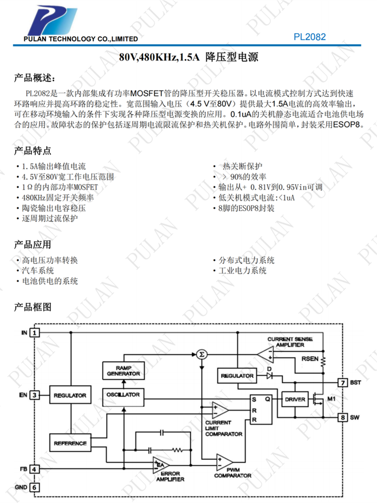 PL2082 ESOP8 1.5A 降壓型開關(guān)穩(wěn)壓器