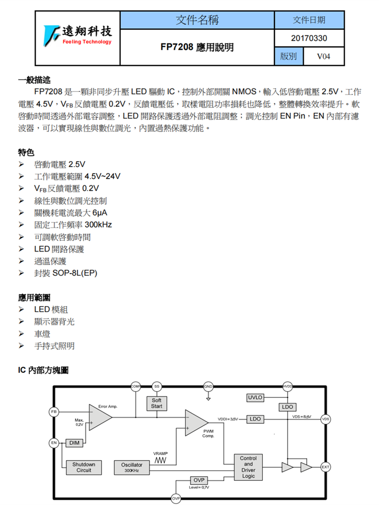 FP7208 封裝SOP8L-EP 非同步升壓LED驅(qū)動IC FP7208 封裝SOP8L-EP 非同步升壓LED驅(qū)動IC