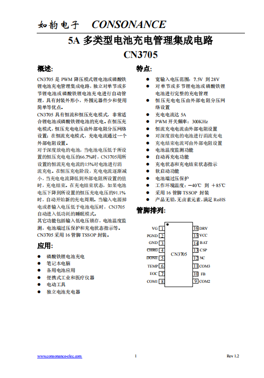 CN3705：高效、精簡(jiǎn)的鋰電池與磷酸鐵鋰電池PWM降壓充電管理集成電路