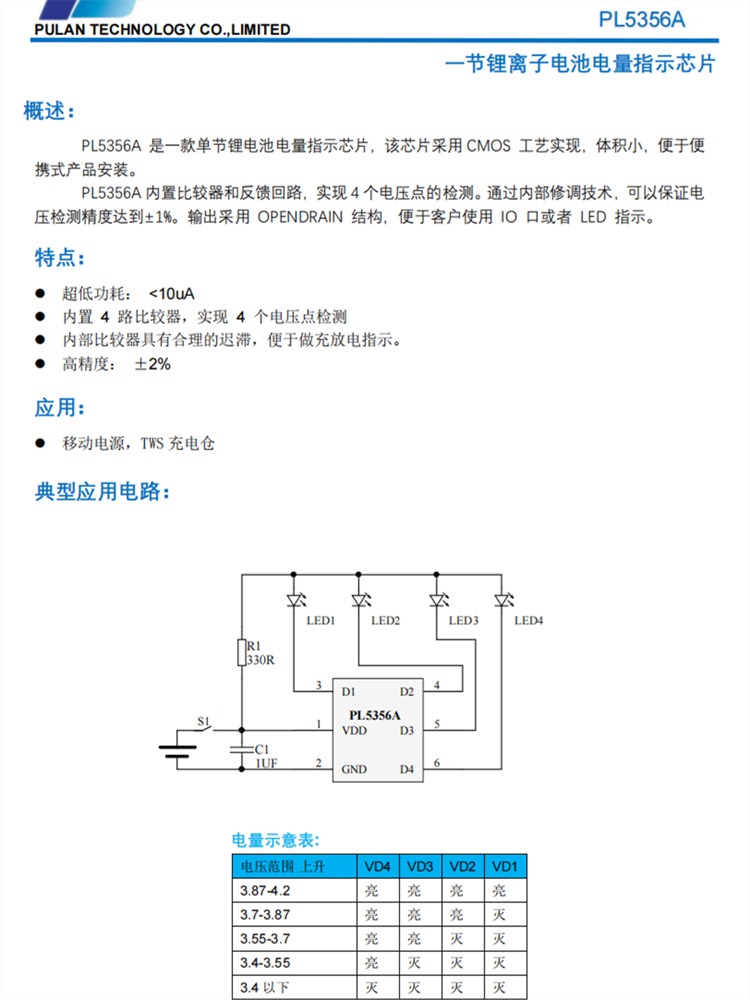 PL5356A 是一款單節(jié)鋰電池電量指示芯片