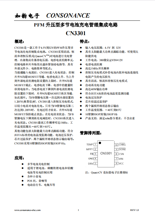 CN3301：寬電壓PFM升壓型多節(jié)電池充電控制集成電路，高效管理充電過(guò)程