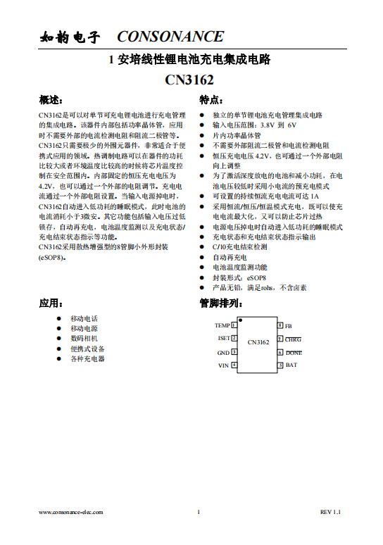 CN3162：單節(jié)鋰電池簡易充電管理IC，助力便攜式設(shè)備高效集成與輕量化設(shè)計(jì)