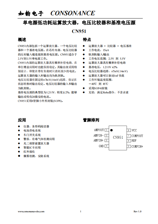 CN951：集成運算放大器、電壓比較器與基準(zhǔn)電壓源的單電源解決方案
