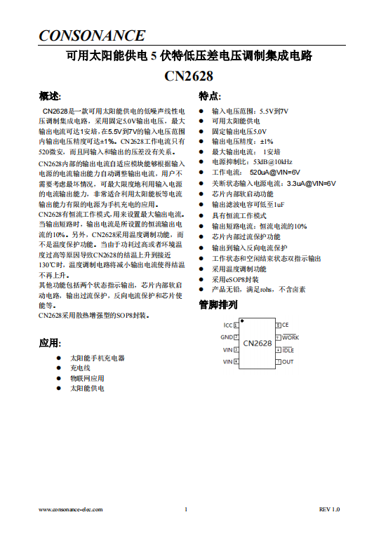 CN2628:高效太陽能供電低噪聲線性電壓調(diào)制集成電路 CN2628:高效太陽能供電低噪聲線性電壓調(diào)制集成電路