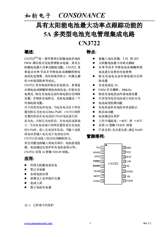 CN3722：太陽(yáng)能MPPT充電管理IC，支持單/多節(jié)鋰電池高效充電