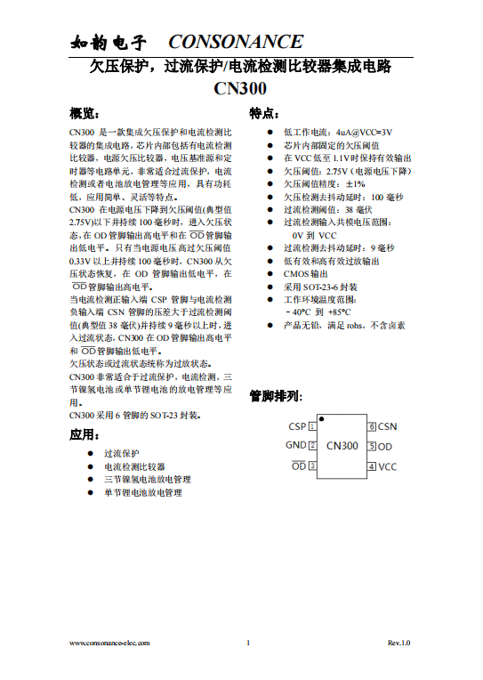 CN300：低功耗多功能集成電路，集成欠壓保護與電流檢測