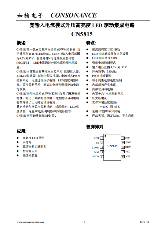 CN5815：4.5V至32V固定頻率PWM控制器，高效升壓LED驅(qū)動(dòng)解決方案