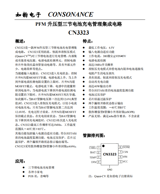 CN3323:精簡高效的PFM陞壓型三節(jié)鋰電池充電管理集成電路 CN3323:精簡高效的PFM陞壓型三節(jié)鋰電池充電管理集成電路
