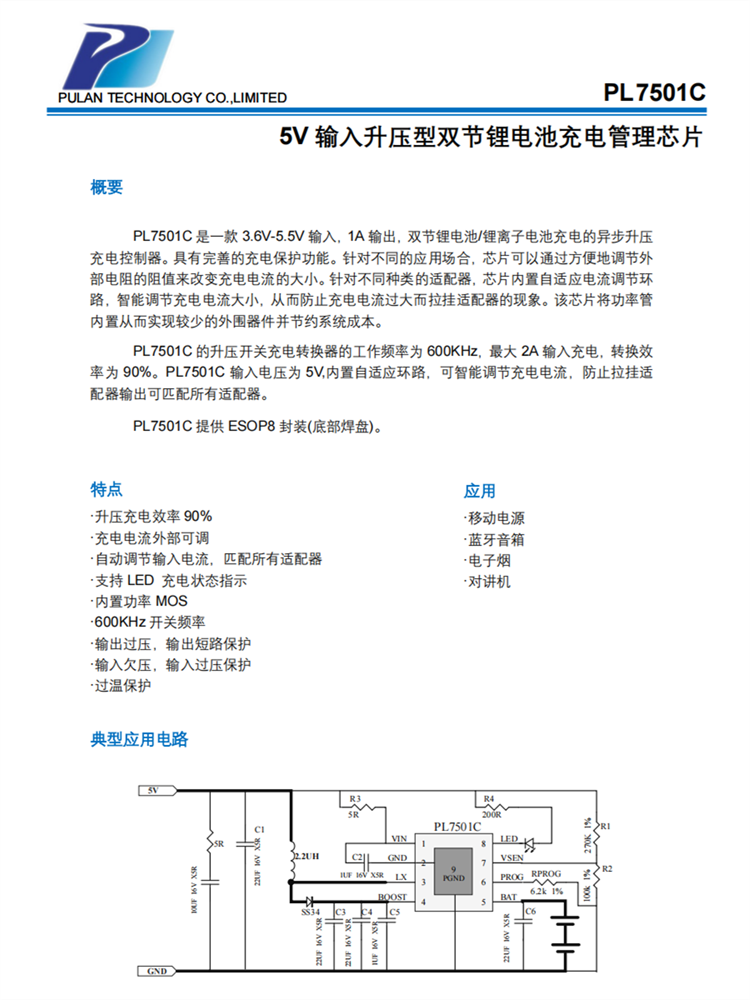 PL7501C：自適應(yīng)電流調(diào)節(jié)，充電更安全便捷