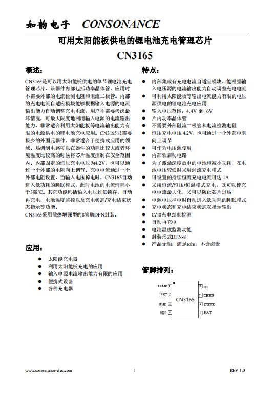 CN3165:智能自適應(yīng)的太陽(yáng)能供電鋰電池充電芯片 CN3165:智能自適應(yīng)的太陽(yáng)能供電鋰電池充電芯片