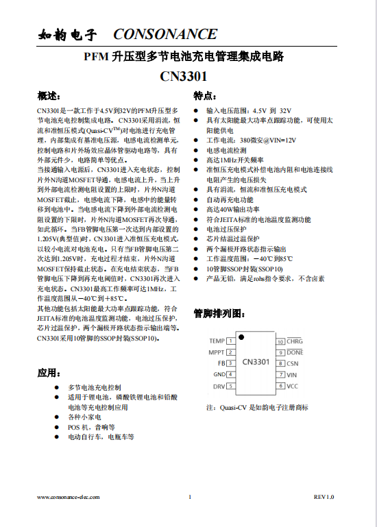 CN3301：多節(jié)電池充電控製專傢，PFM陞壓型高效充電管理IC