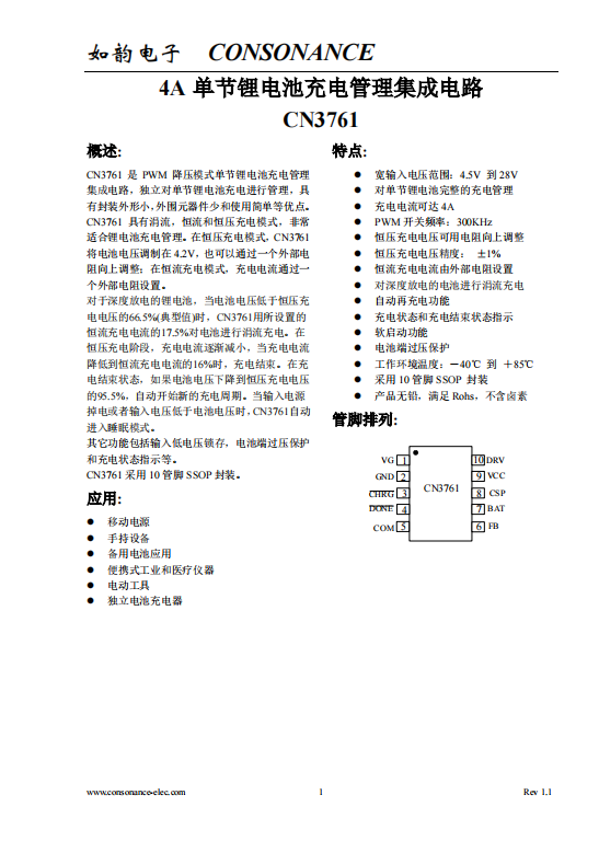 CN3761:單節(jié)鋰電池PWM降壓多模式充電管理集成電路 CN3761:單節(jié)鋰電池PWM降壓多模式充電管理集成電路