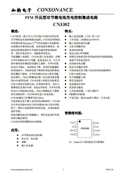 CN3302：PFM升壓型雙節(jié)鋰電池充電控制IC，恒流準(zhǔn)恒壓模式，簡(jiǎn)潔高效