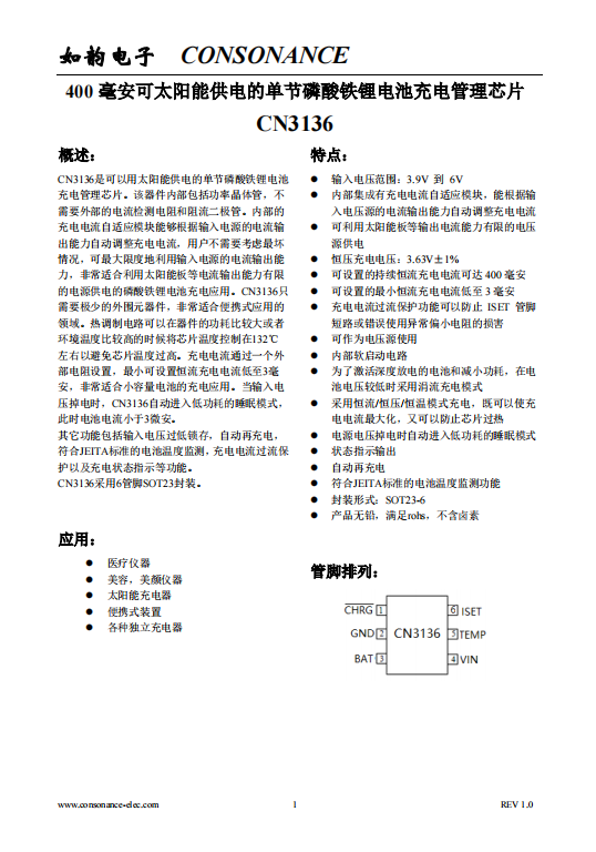 CN3136：自適應(yīng)充電管理芯片，專為太陽能供電的磷酸鐵鋰電池設(shè)計
