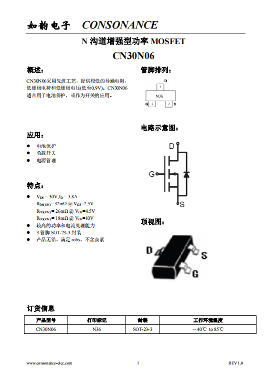 CN30N06：低柵壓高效MOSFET，電池保護與開關(guān)應(yīng)用的理想選擇
