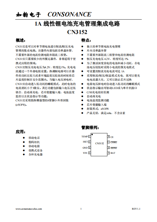 CN3152：簡易高效單節(jié)鋰電池充電管理IC，專爲(wèi)便攜式應(yīng)用設(shè)計