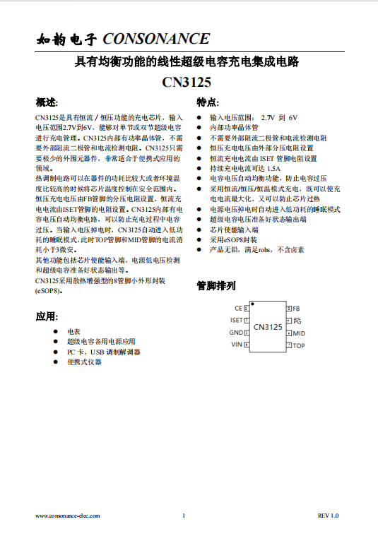 CN3125：?jiǎn)坞p節(jié)超級(jí)電容充電管理，恒流恒壓高效充電芯片