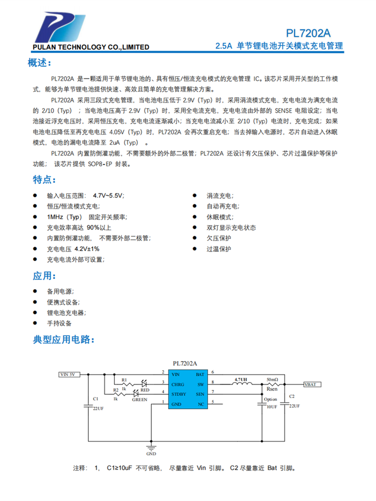 PL7202A 是一顆適用于單節(jié)鋰電池的、具有恒壓/恒流充電模式的充電管理IC