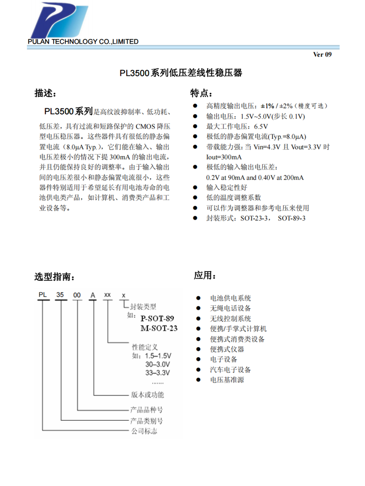 PL3500系列 CMOS 降壓型電壓穩(wěn)壓器芯片 PL3500系列 CMOS 降壓型電壓穩(wěn)壓器芯片