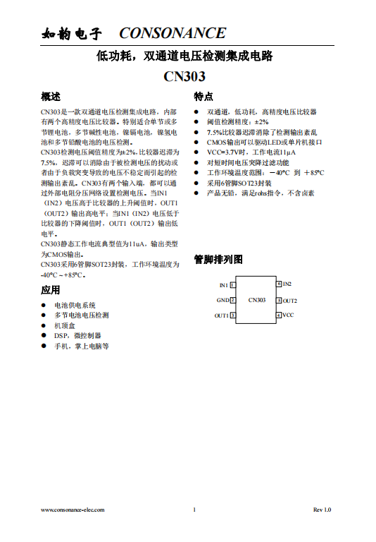 CN303：雙通道高精度電壓檢測集成電路，支持多類型電池檢測與可調(diào)遲滯