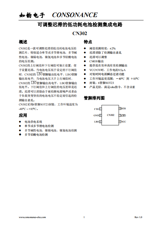 CN302：可調(diào)遲滯低功耗電池電壓檢測(cè)芯片，兼容多種電池類(lèi)型