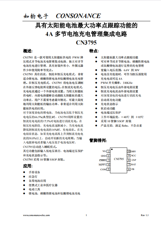 CN3795:太陽(yáng)能供電的PWM降壓多節(jié)電池充電管理集成電路 CN3795:太陽(yáng)能供電的PWM降壓多節(jié)電池充電管理集成電路