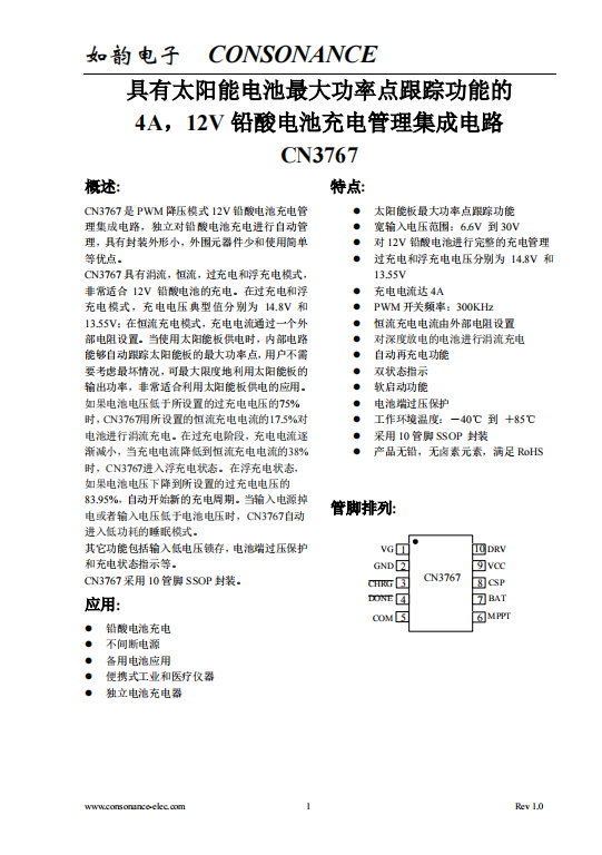 CN3767：高效PWM降壓模式12V鉛酸電池充電管理器，支持太陽(yáng)能板最大功率點(diǎn)跟蹤