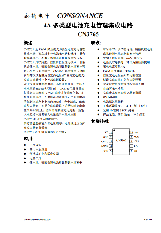CN3765：多功能PWM降壓模式電池充電管理集成電路，支持多種電池類型