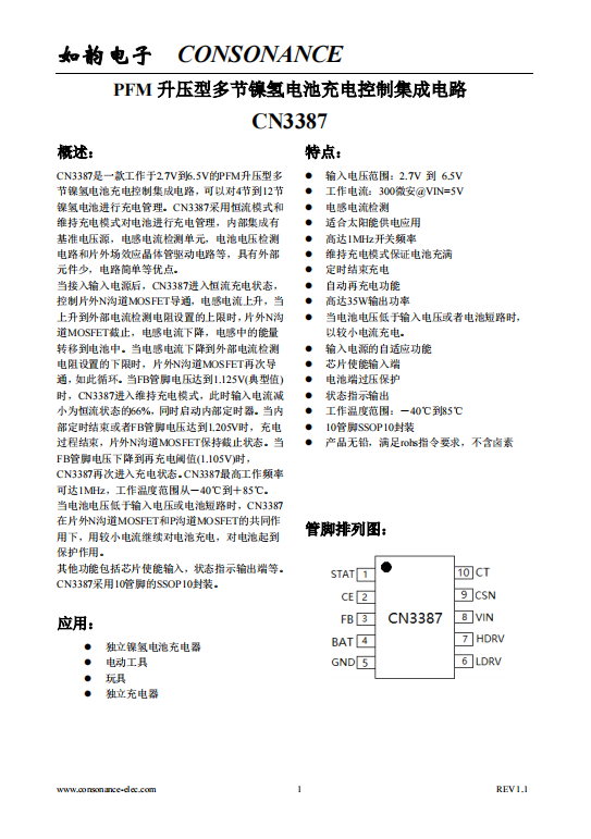 CN3387：多節(jié)鎳氫電池高效充電控制，PFM升壓型集成充電管理芯片