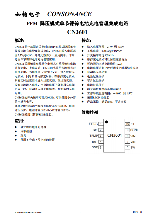 CN3601：單節(jié)鎳鋅電池簡易充電管理，PFM降壓型固定關(guān)斷時間充電芯片