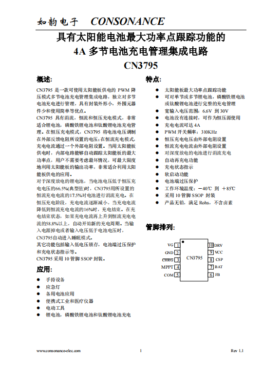 CN3795：太陽能供電PWM降壓多節(jié)電池充電管理IC，小巧高效易管理