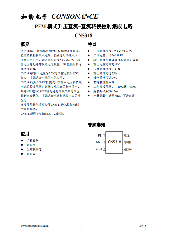 CN5318：高精度PFM升壓DC-DC轉(zhuǎn)換器，支持可調(diào)輸出與電池供電小型化應(yīng)用