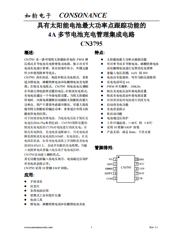 CN3795：高效太陽(yáng)能供電，多節(jié)電池PWM降壓充電管理新選擇