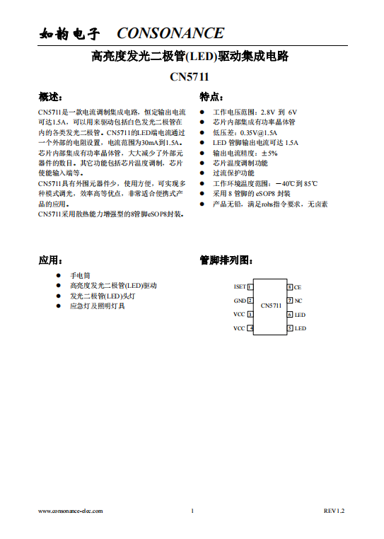 CN5711：集成化高性能LED電流調(diào)制電路，支持1.5A恒定輸出與廣泛電流調(diào)節(jié)