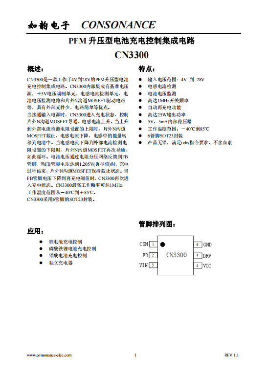 CN3300：高效PFM升壓型電池充電控制集成電路，簡化電路設(shè)計(jì)