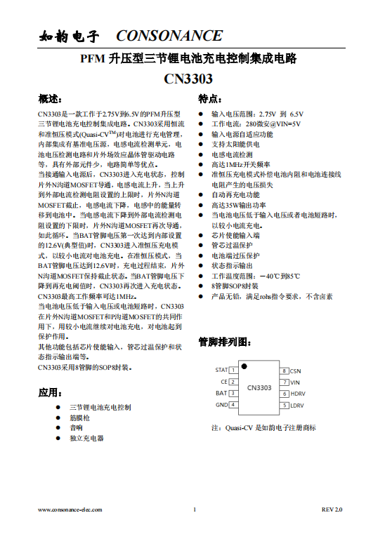 CN3303：PFM升壓型三節(jié)鋰電池充電控制IC，恒流準(zhǔn)恒壓模式，簡潔高效